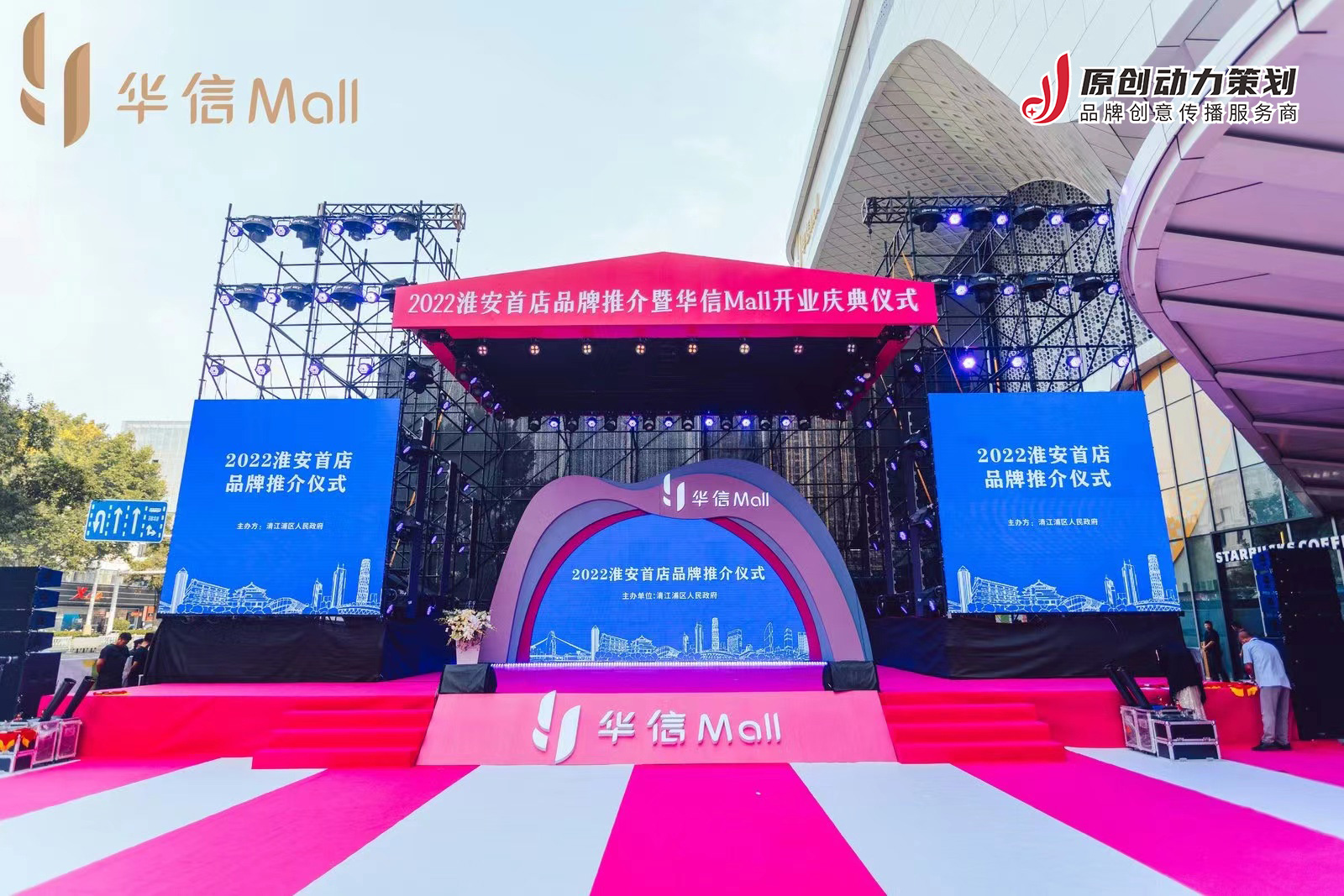 淮安華信mall盛大開業(yè)