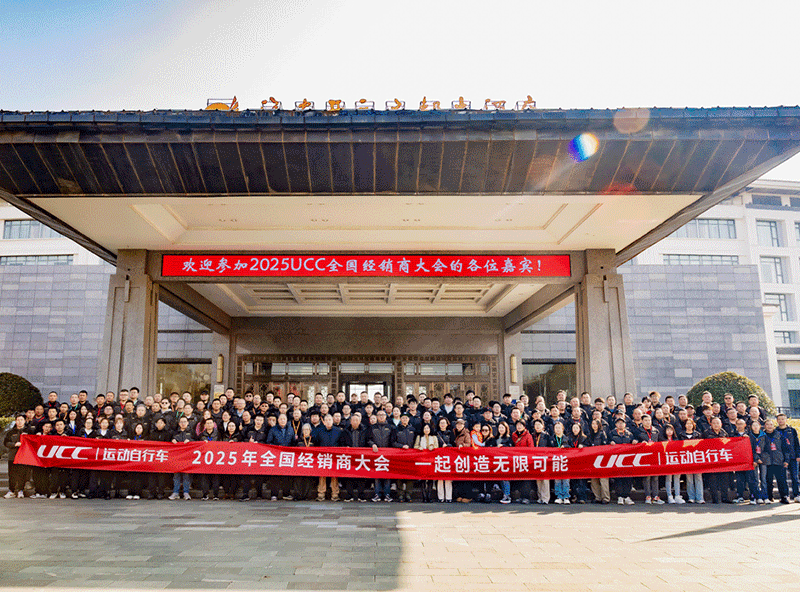UCC 全国经销商年度大会 一起创造无限可能 江苏．淮安