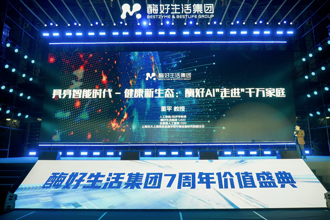 酶好生活集团7周年价值盛典